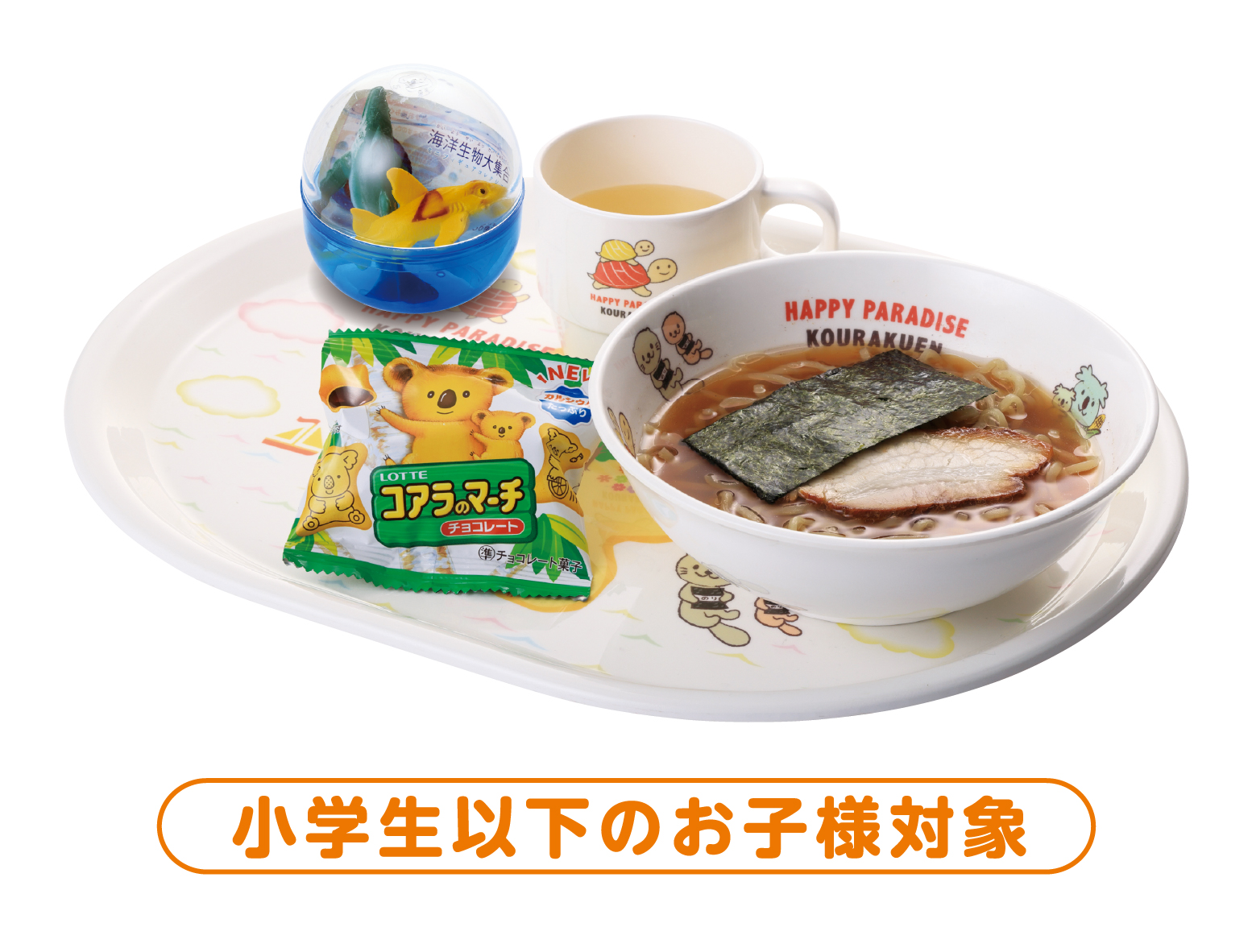 お子様らーめんセット