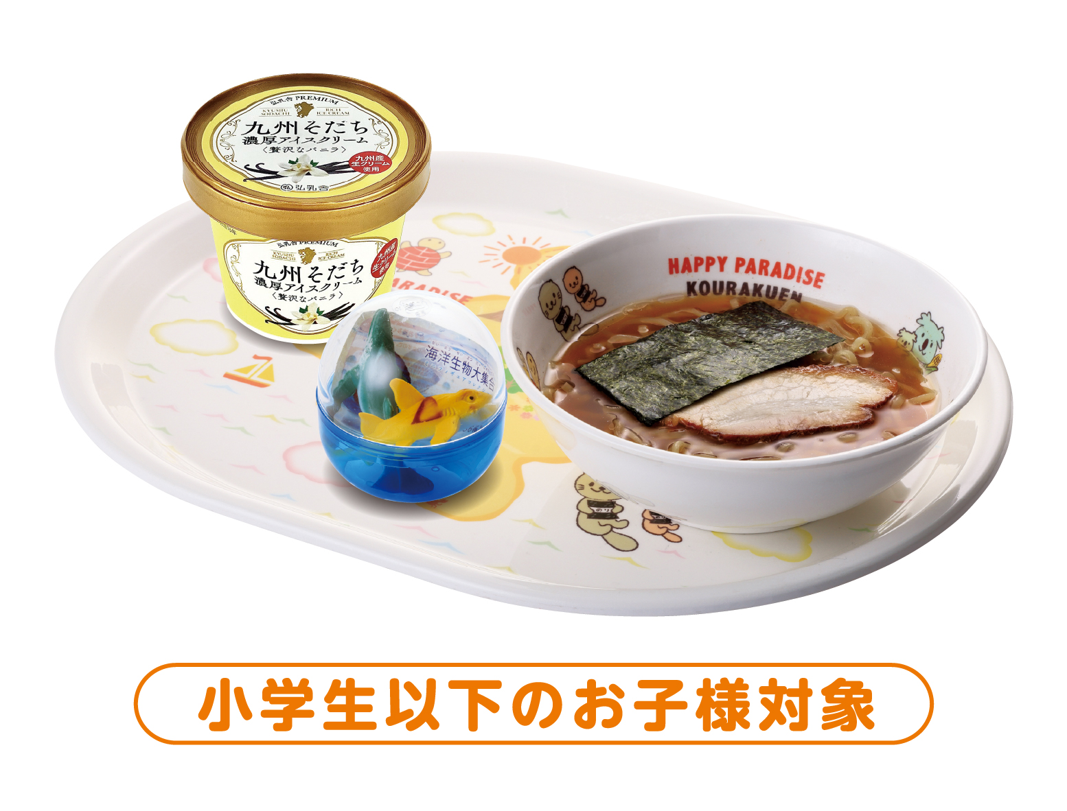 お子様デザートセット