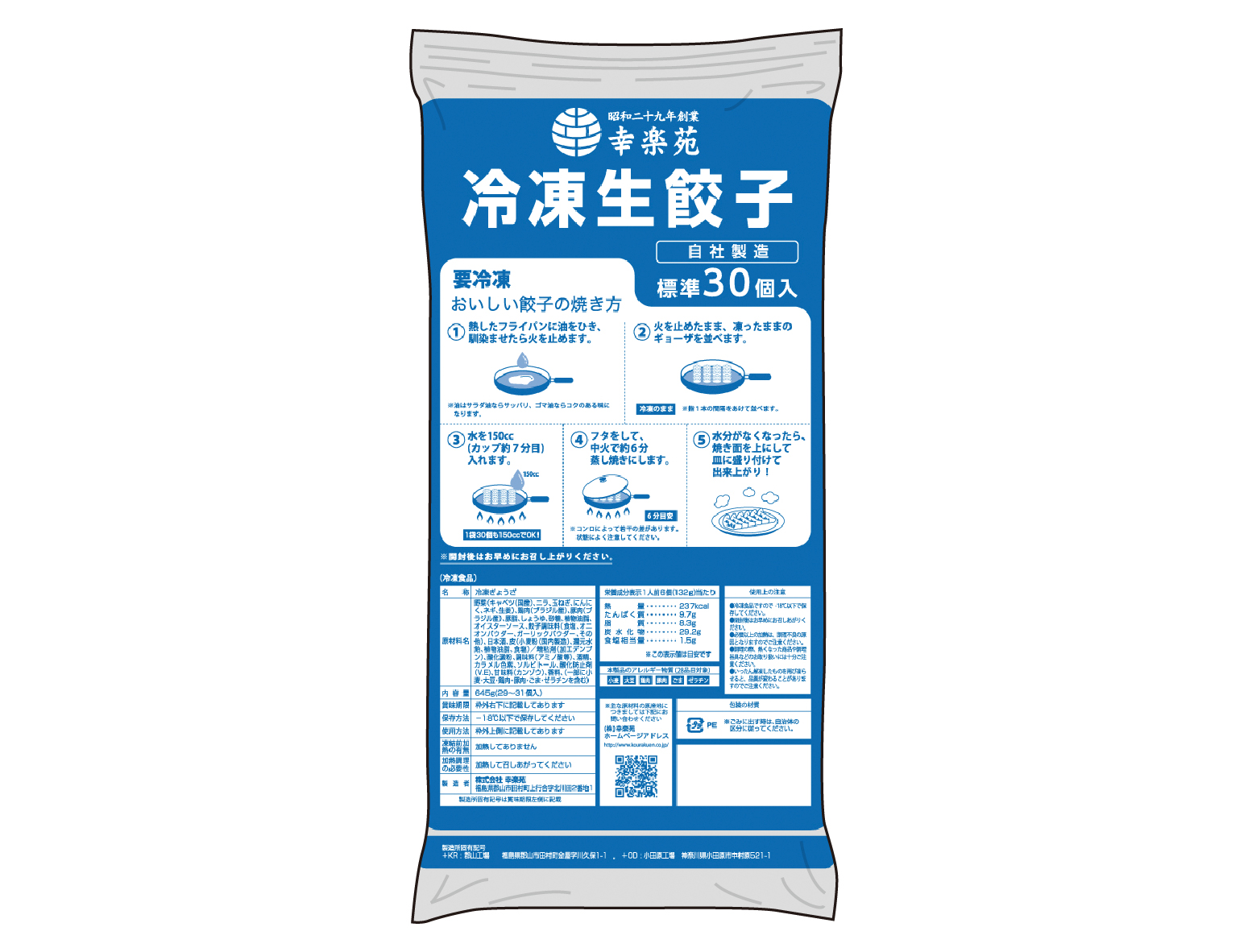 冷凍生餃子(1袋標準30個入り)